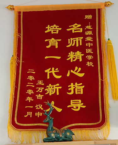 慈源堂榮譽