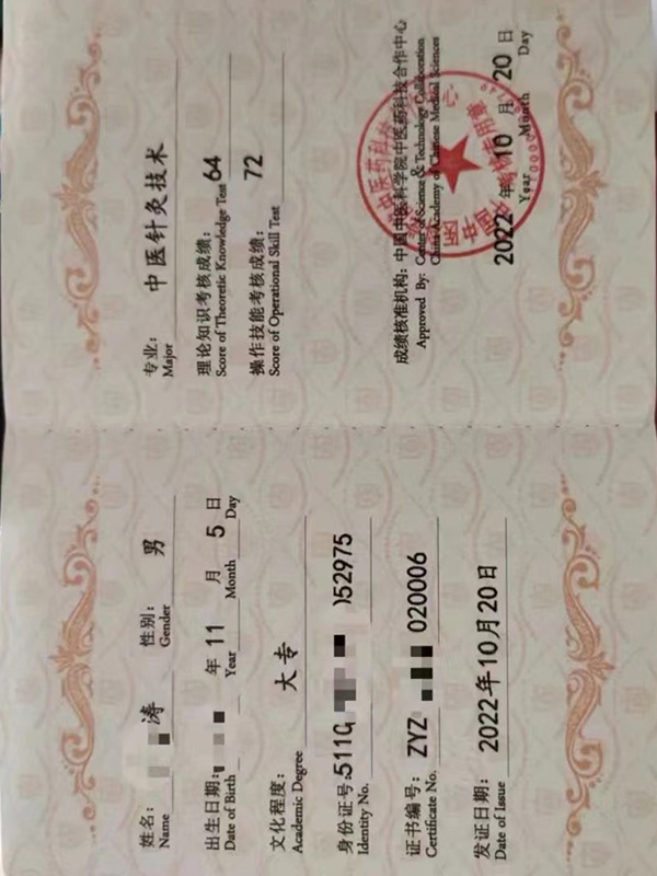 資質證書