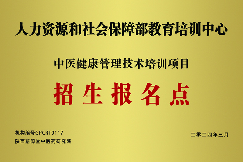 慈源堂榮譽(yù)資質(zhì)