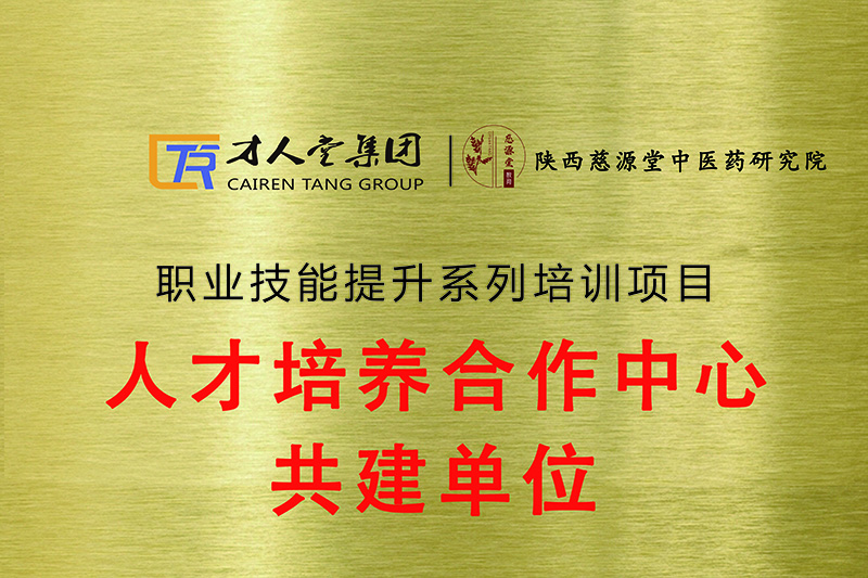 慈源堂榮譽(yù)資質(zhì)