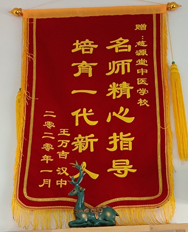 慈源堂榮譽(yù)