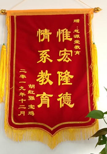 慈源堂榮譽(yù)