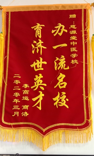 慈源堂榮譽(yù)