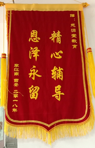 慈源堂榮譽(yù)