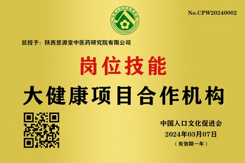慈源堂榮譽資質(zhì)