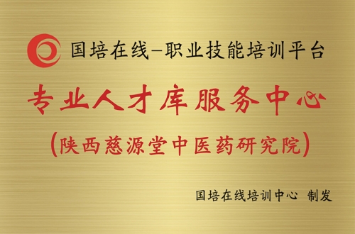 慈源堂榮譽資質(zhì)