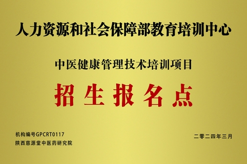 慈源堂榮譽資質(zhì)
