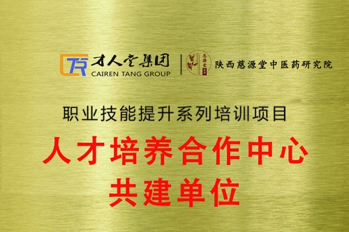 慈源堂榮譽資質(zhì)