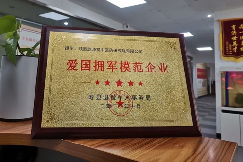 慈源堂榮譽資質(zhì)