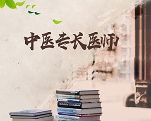 西安中醫(yī)專(zhuān)長(zhǎng)，中醫(yī)醫(yī)術(shù)確有專(zhuān)長(zhǎng)考試沒(méi)有醫(yī)師推薦可以嗎？