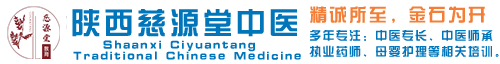 陜西中醫(yī)專(zhuān)長(zhǎng)