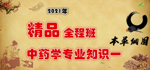 執(zhí)業(yè)藥師培訓(xùn)課程