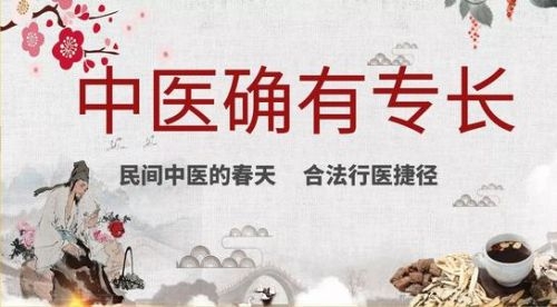 中醫(yī)專(zhuān)長(zhǎng)醫(yī)師培訓(xùn)
