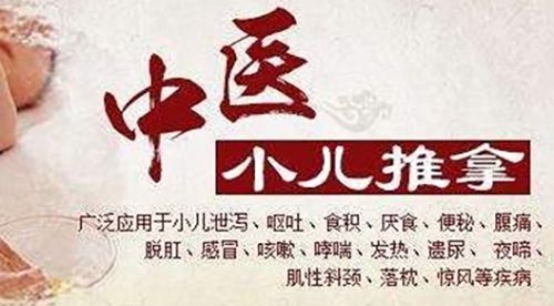 小兒推拿