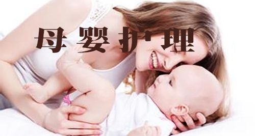 母嬰護理