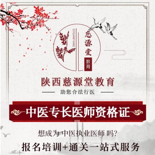 中醫(yī)專(zhuān)長(zhǎng)醫(yī)師培訓(xùn)